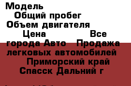  › Модель ­ Volkswagen Passat CC › Общий пробег ­ 81 000 › Объем двигателя ­ 1 800 › Цена ­ 620 000 - Все города Авто » Продажа легковых автомобилей   . Приморский край,Спасск-Дальний г.